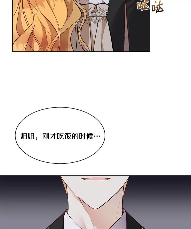 《龙套大公子妃的花路人生》2.我想逃离 第14页