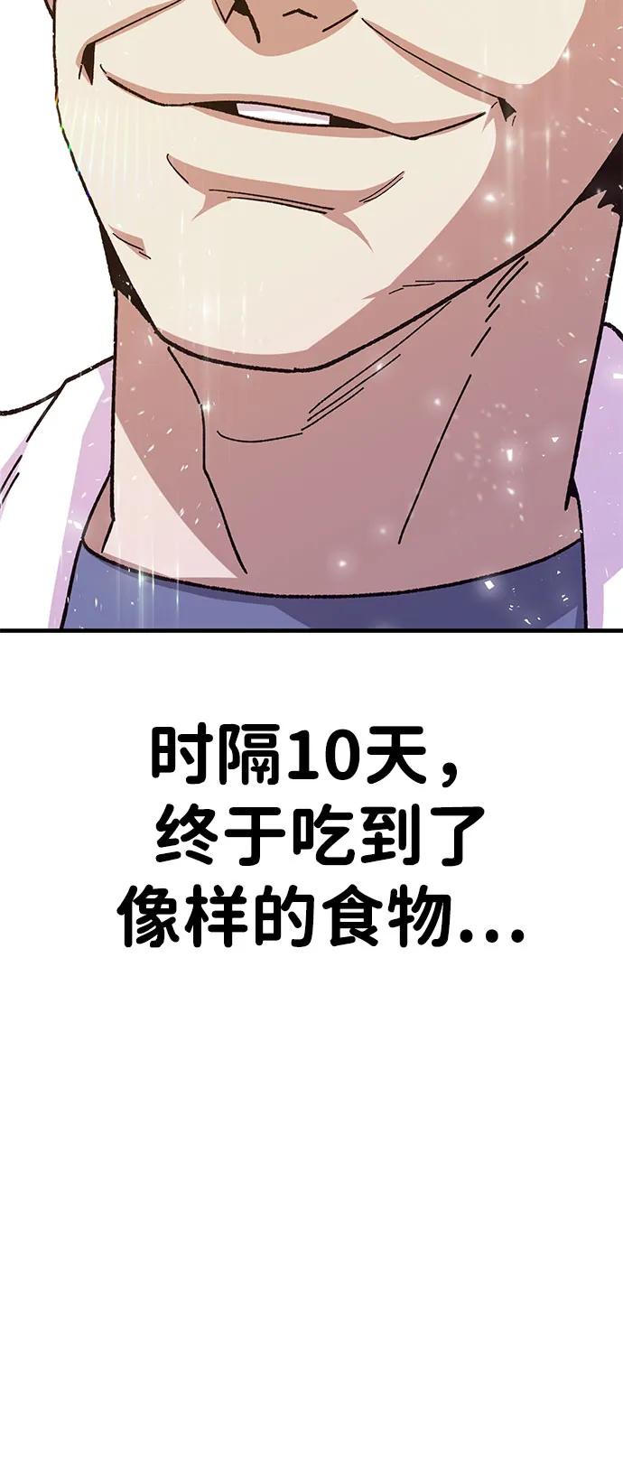 《钱途无限》[第30话] 狩猎上榜玩家 第16页