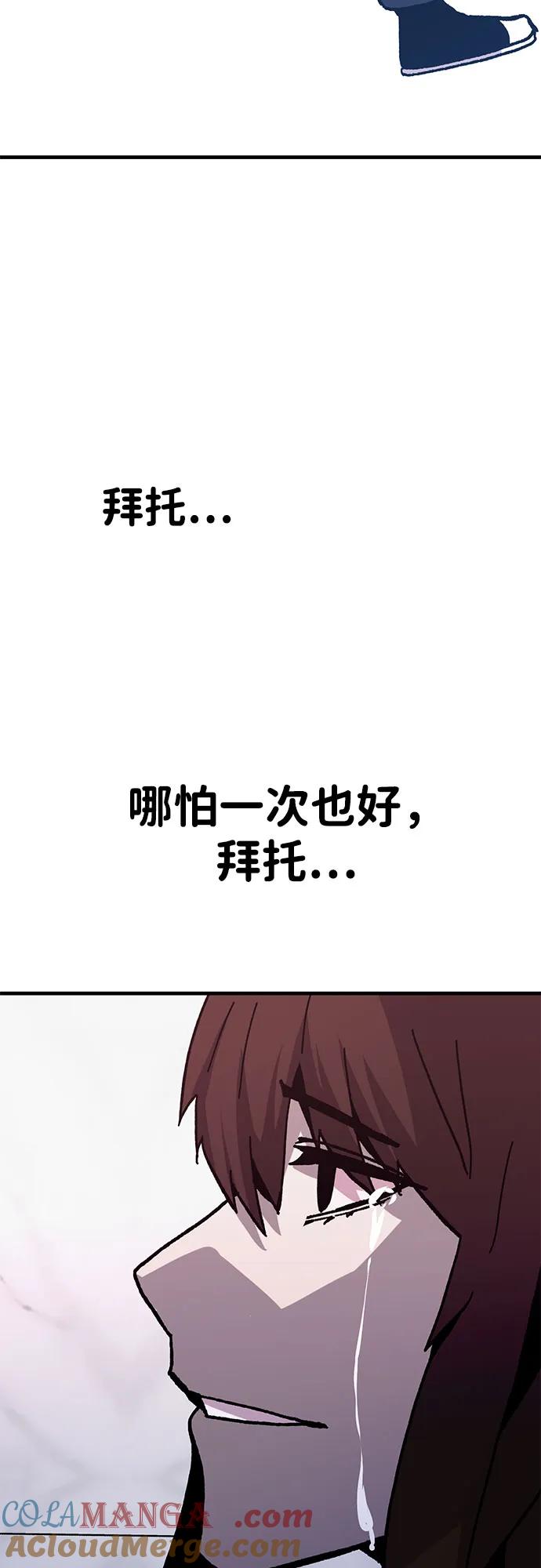 《钱途无限》[第30话] 狩猎上榜玩家 第89页