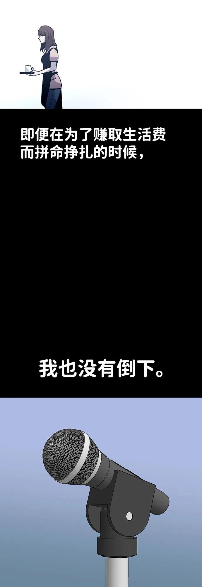 《钱途无限》[第30话] 狩猎上榜玩家 第79页