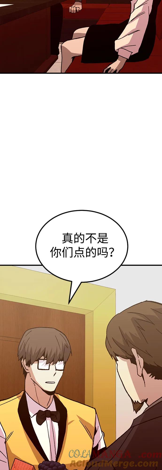 《钱途无限》[第30话] 狩猎上榜玩家 第97页