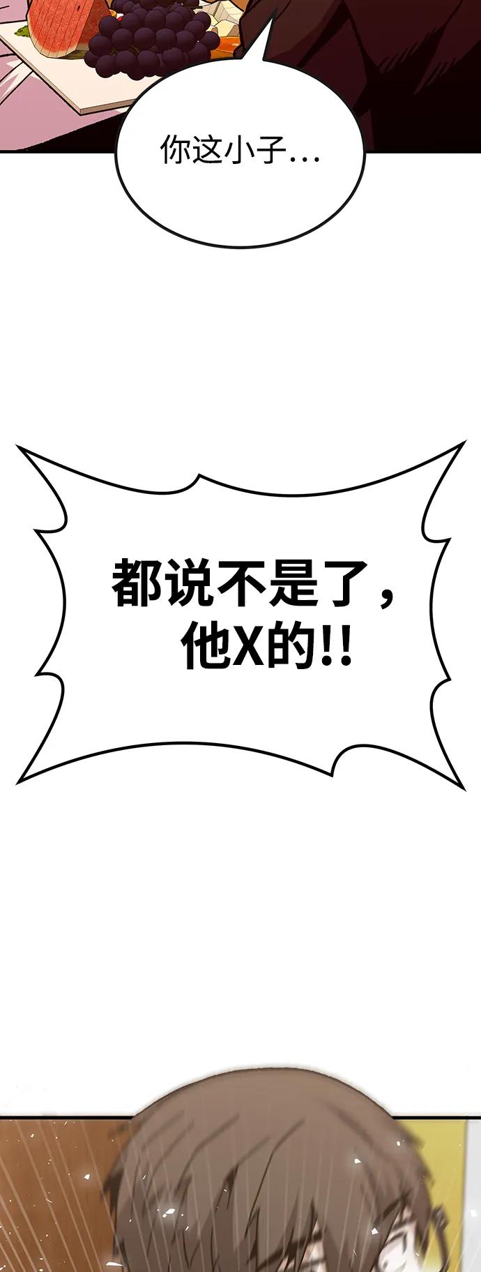 《钱途无限》[第30话] 狩猎上榜玩家 第98页