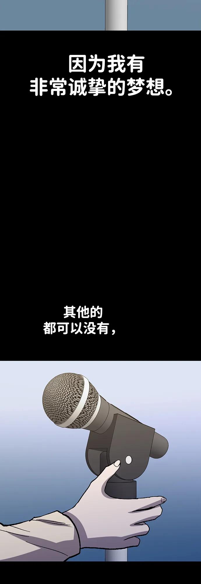 《钱途无限》[第30话] 狩猎上榜玩家 第80页