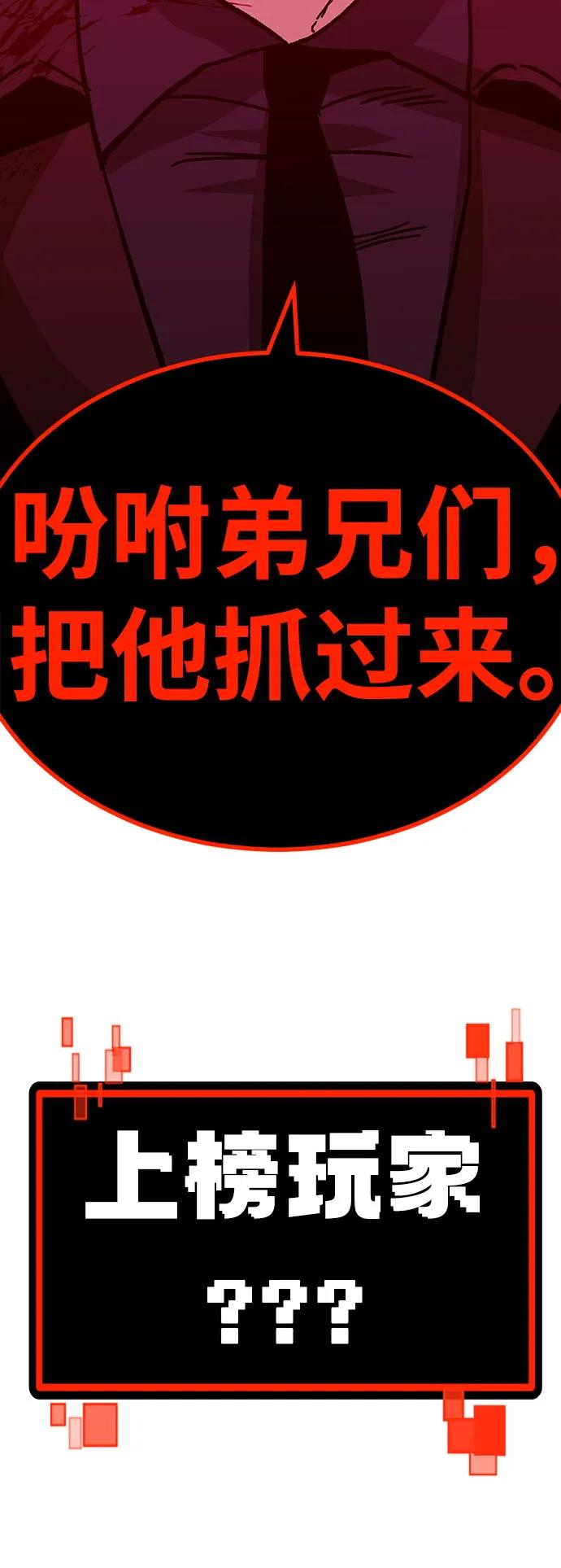 《钱途无限》[第30话] 狩猎上榜玩家 第106页
