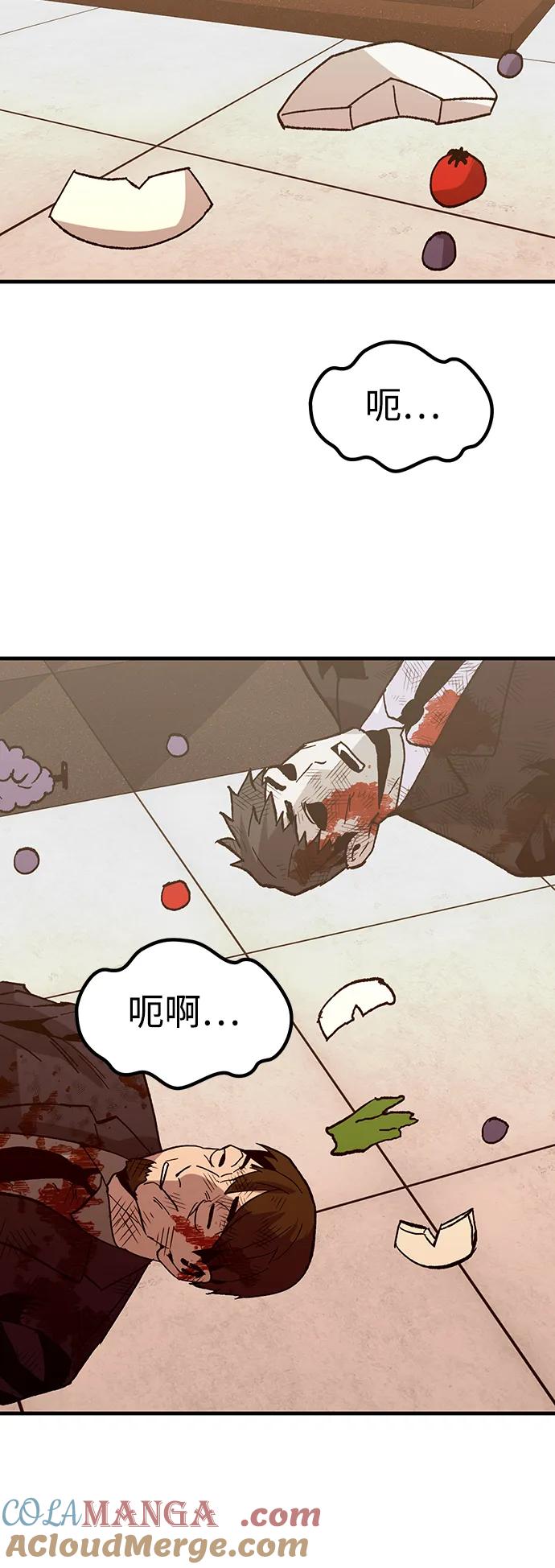 《钱途无限》[第30话] 狩猎上榜玩家 第101页