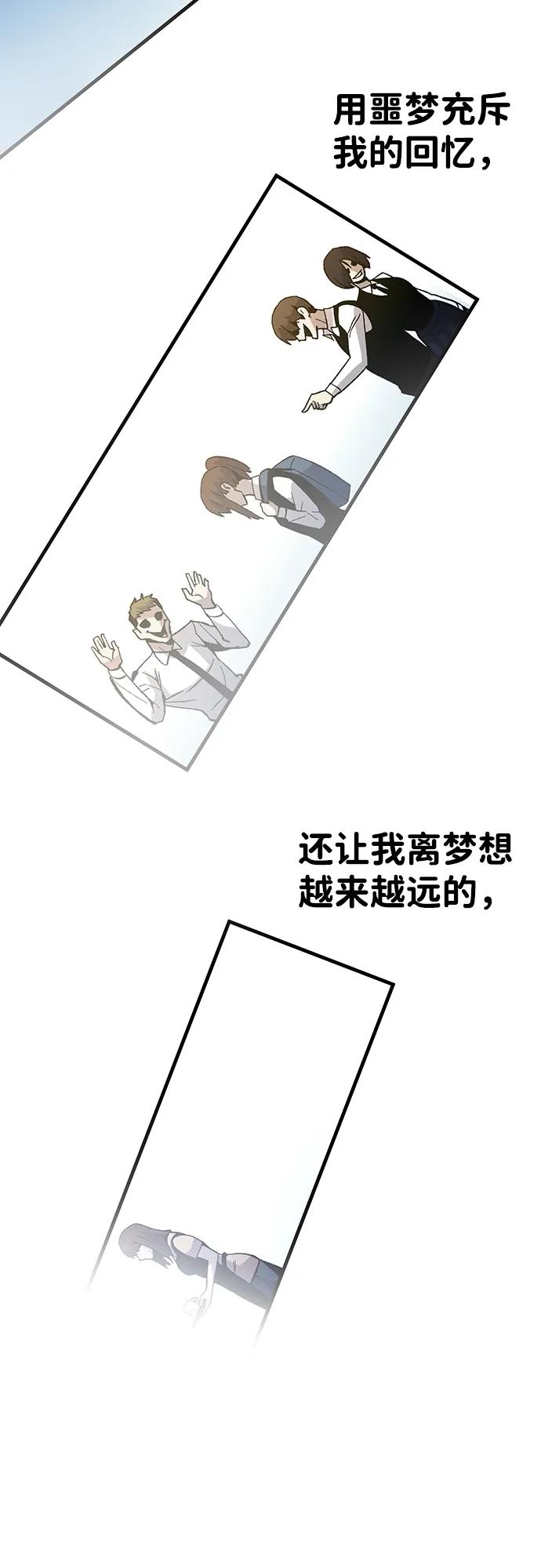 《钱途无限》[第30话] 狩猎上榜玩家 第86页