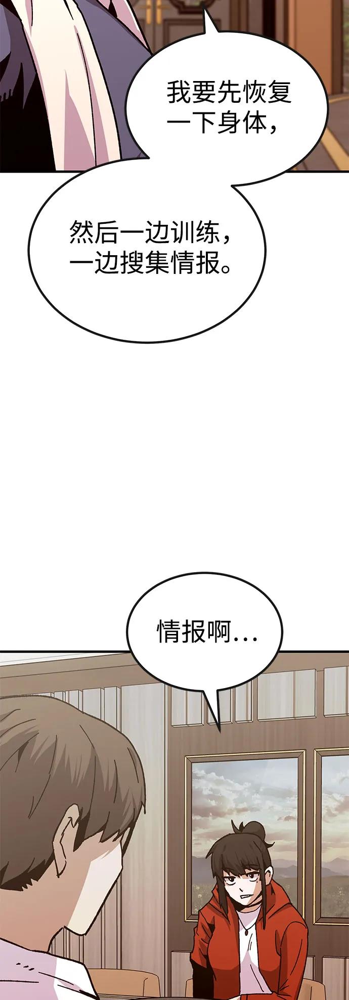 《钱途无限》[第30话] 狩猎上榜玩家 第27页