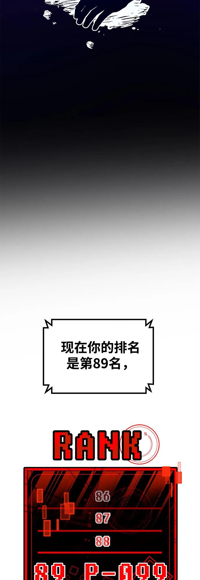 《钱途无限》[第30话] 狩猎上榜玩家 第48页