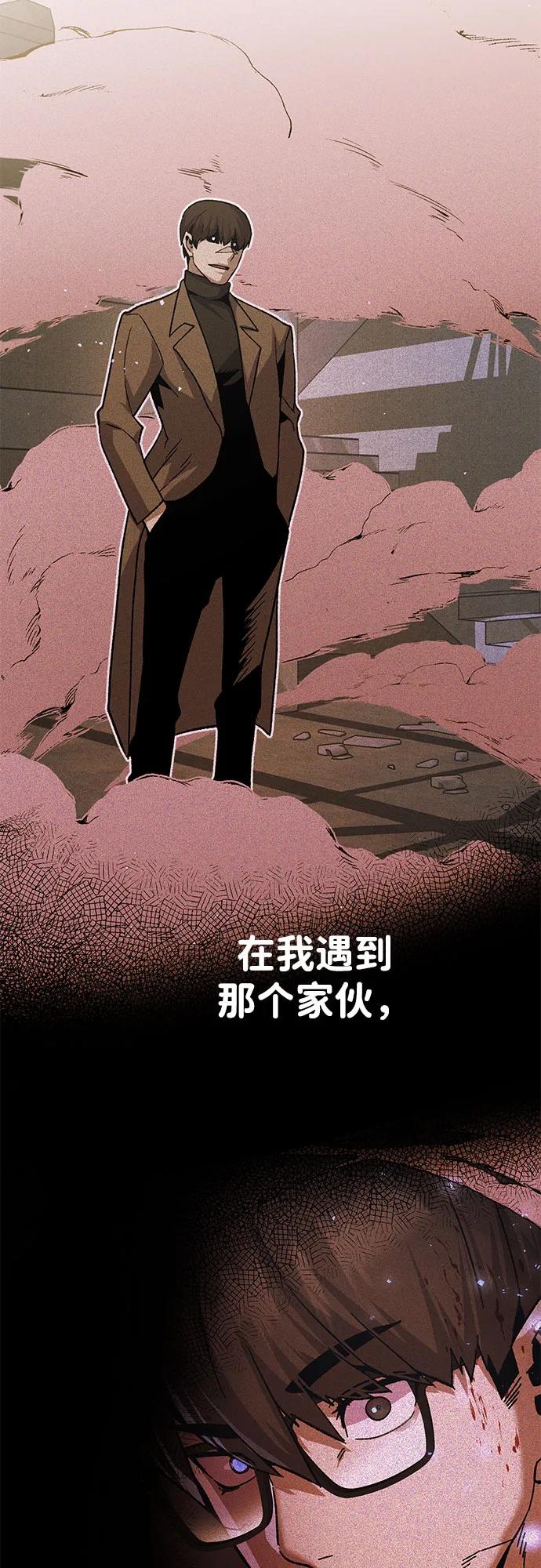 《钱途无限》[第30话] 狩猎上榜玩家 第51页