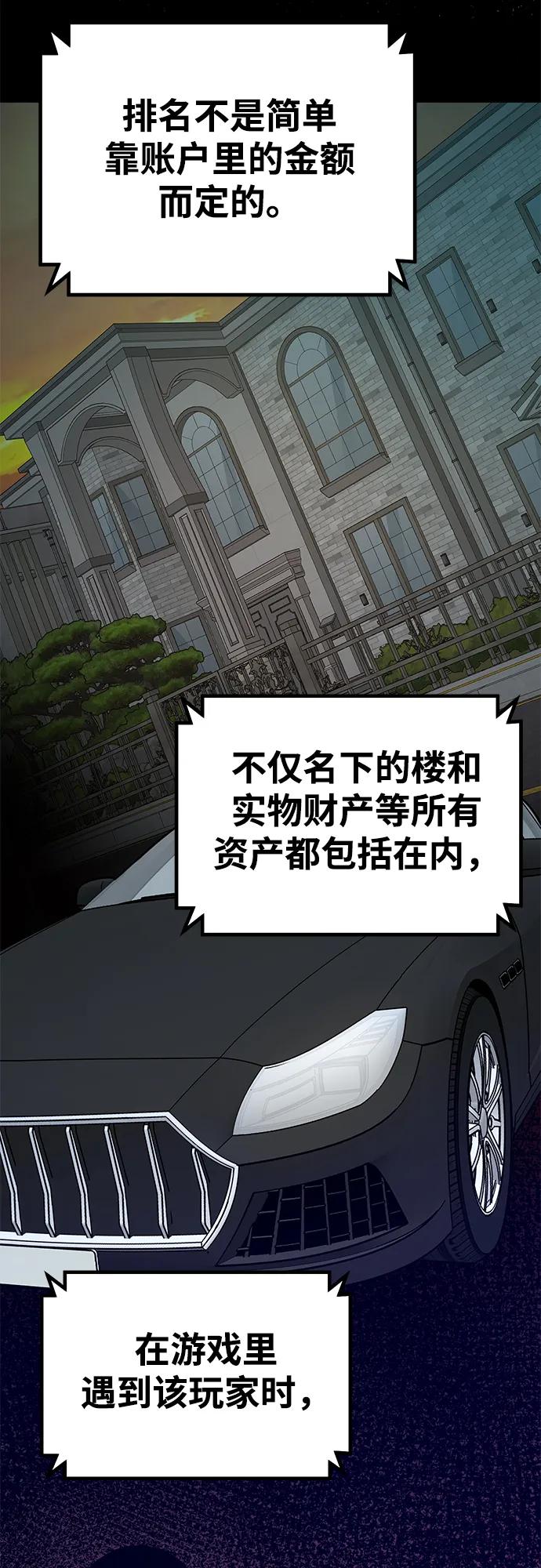 《钱途无限》[第30话] 狩猎上榜玩家 第46页