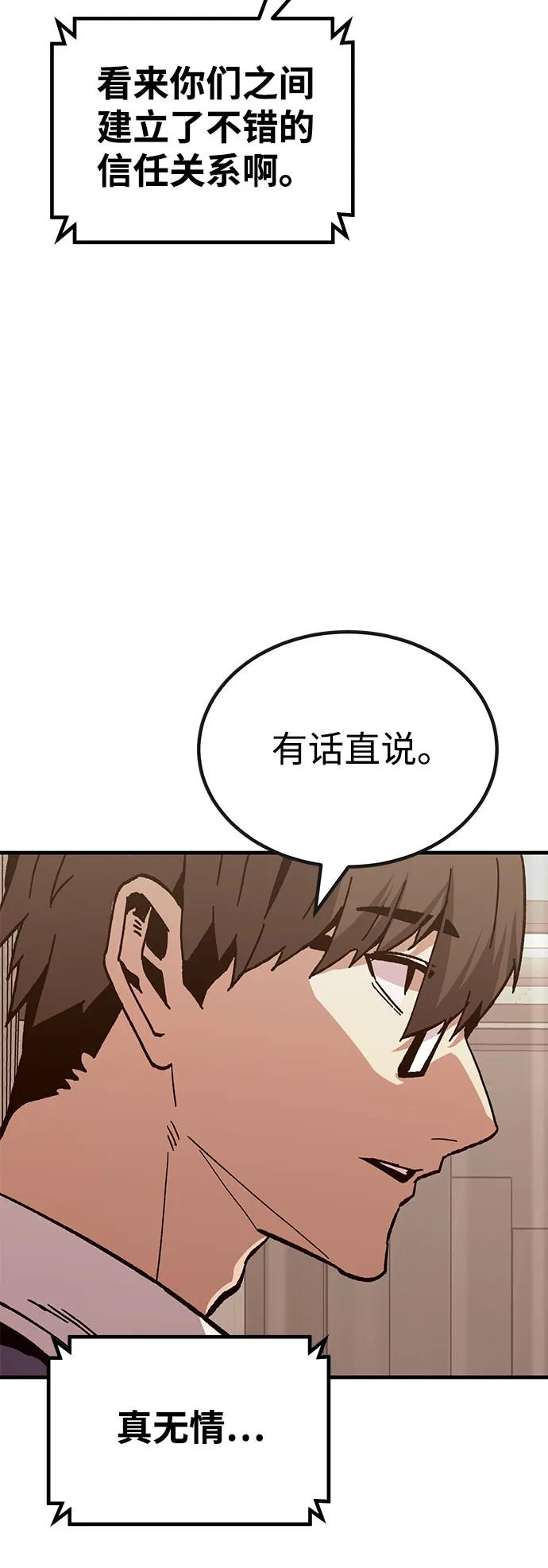 《钱途无限》[第30话] 狩猎上榜玩家 第38页