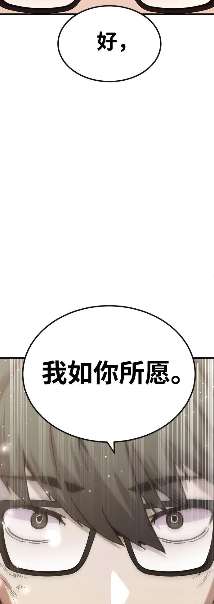 《钱途无限》[第30话] 狩猎上榜玩家 第54页