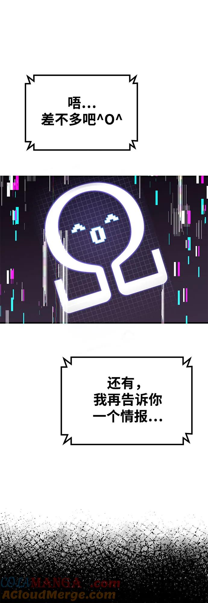 《钱途无限》[第30话] 狩猎上榜玩家 第45页
