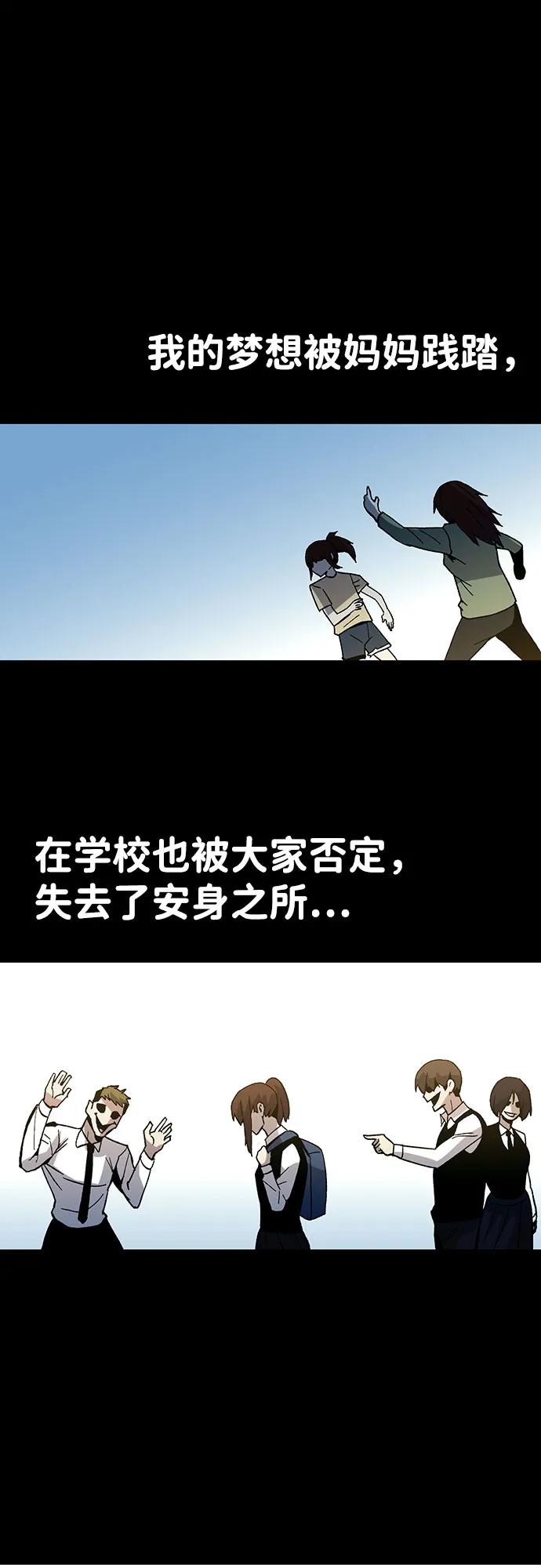 《钱途无限》[第30话] 狩猎上榜玩家 第78页