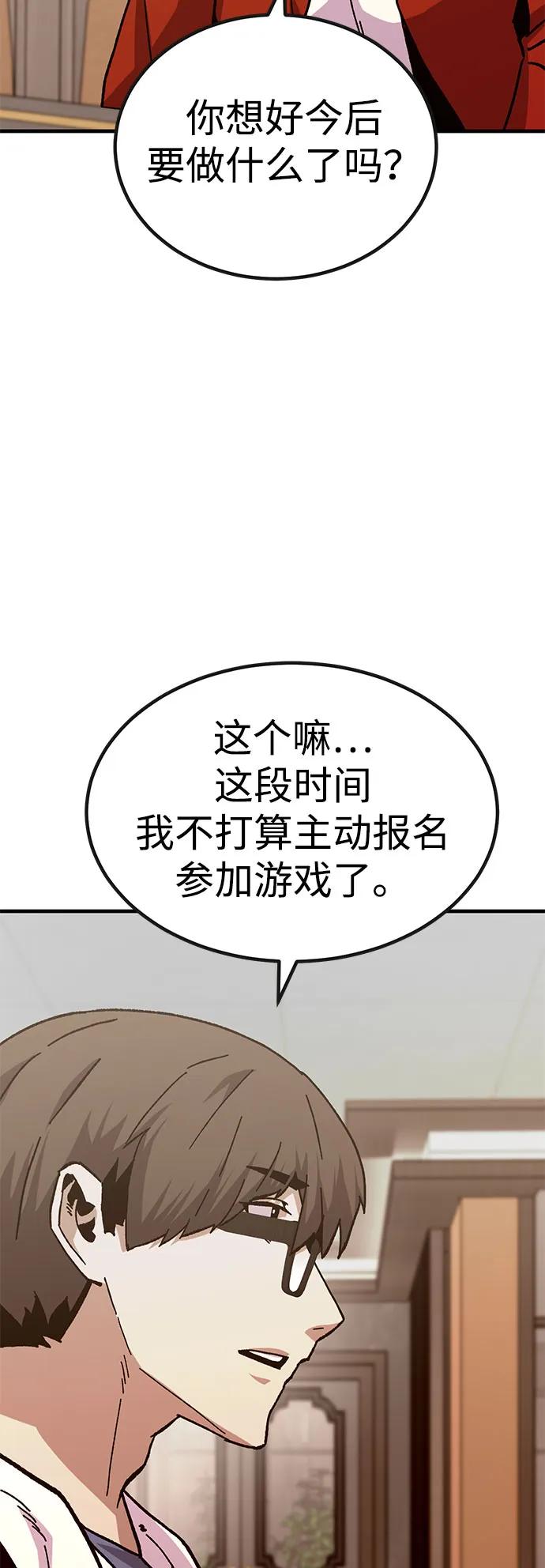 《钱途无限》[第30话] 狩猎上榜玩家 第26页