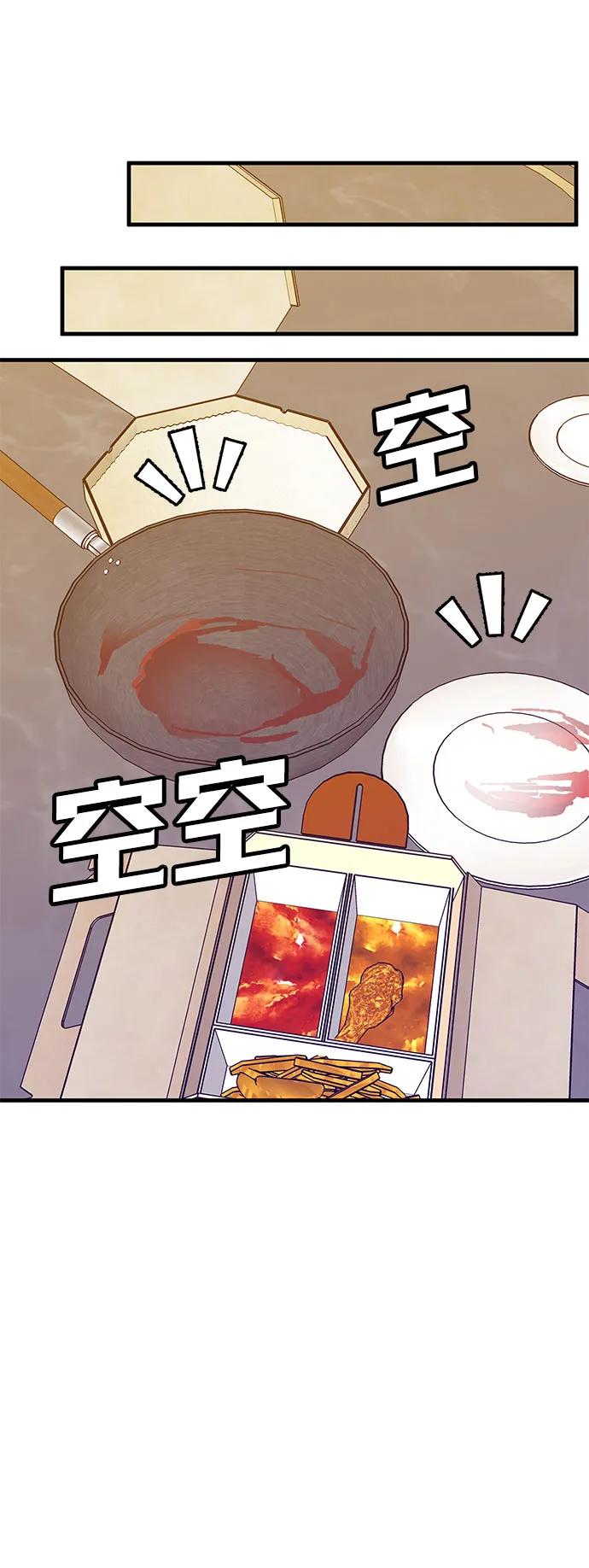 《钱途无限》[第30话] 狩猎上榜玩家 第22页