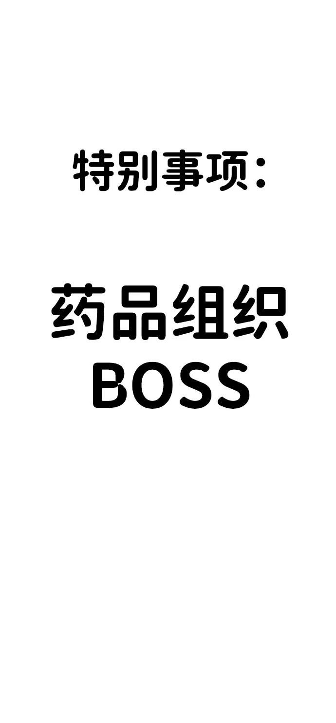 《钱途无限》[第30话] 狩猎上榜玩家 第107页