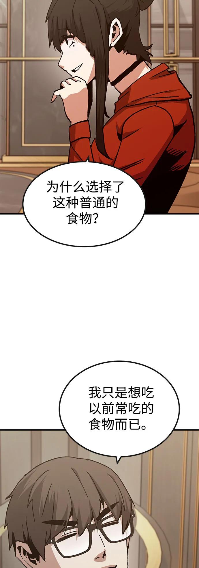 《钱途无限》[第30话] 狩猎上榜玩家 第24页