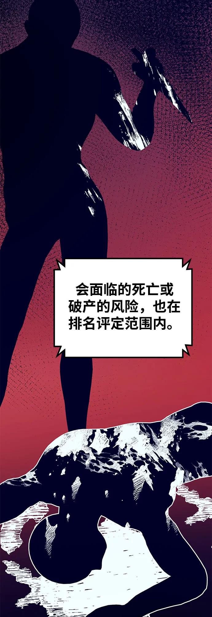 《钱途无限》[第30话] 狩猎上榜玩家 第47页