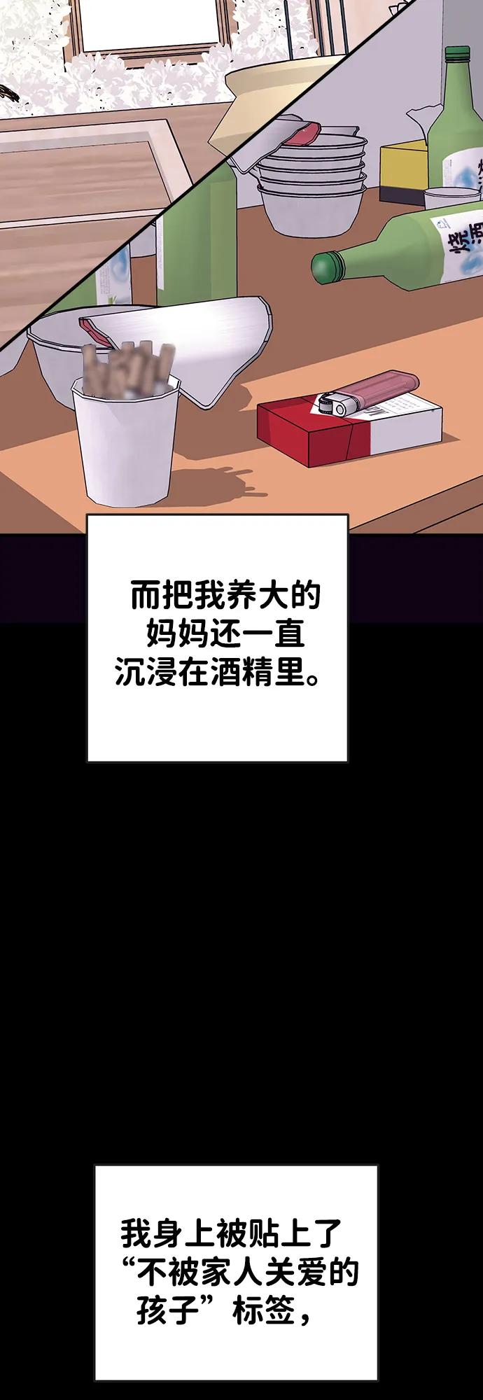 《钱途无限》[第30话] 狩猎上榜玩家 第74页