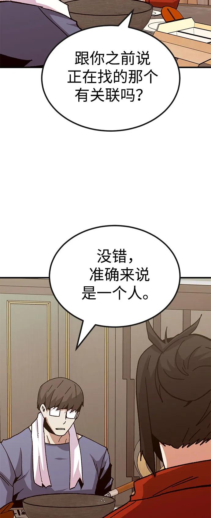 《钱途无限》[第30话] 狩猎上榜玩家 第28页