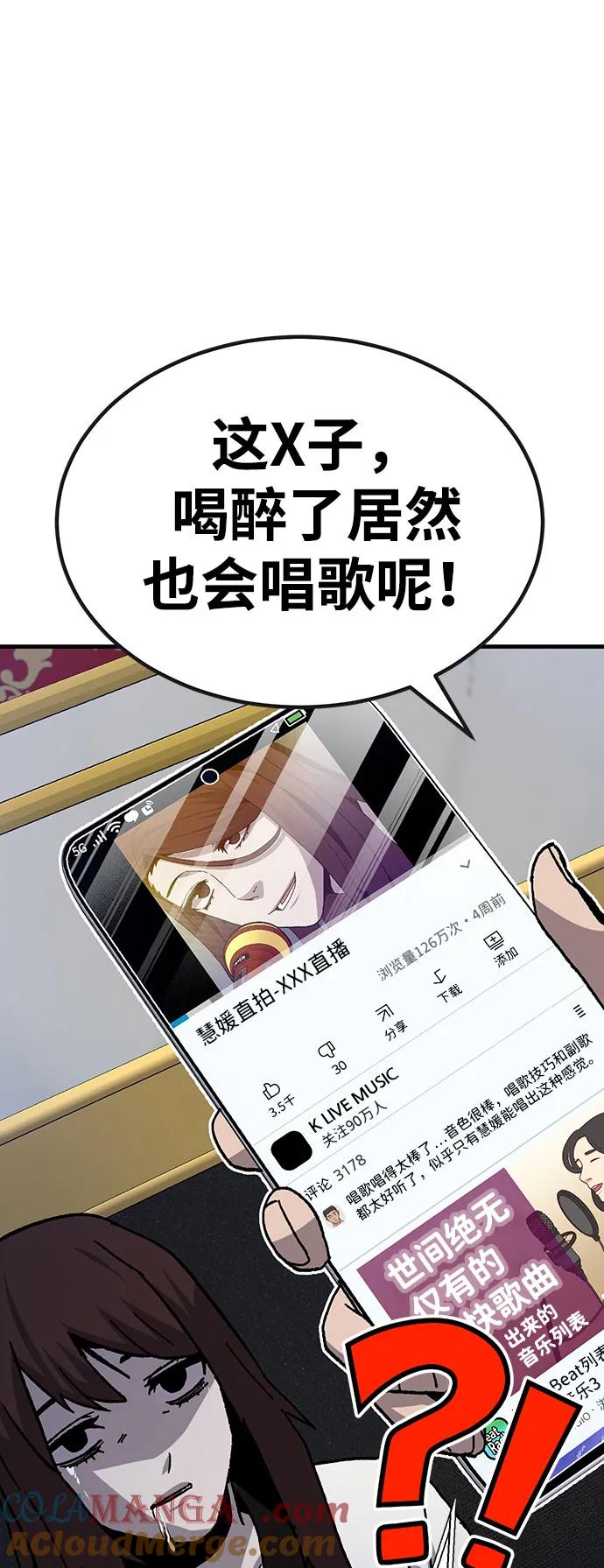 《钱途无限》[第30话] 狩猎上榜玩家 第65页