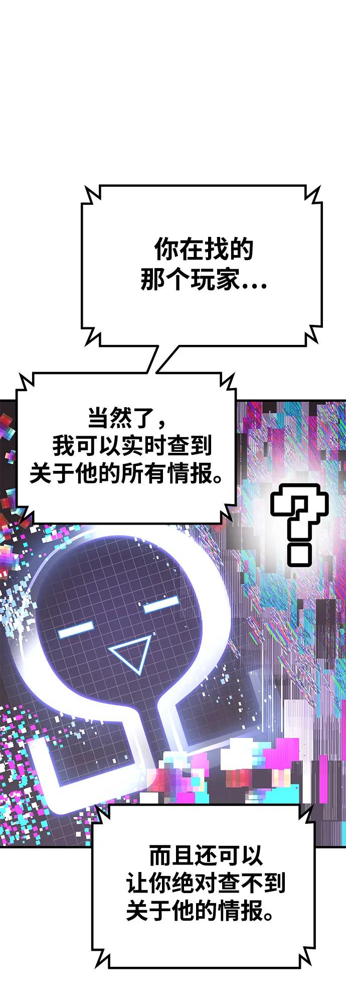 《钱途无限》[第30话] 狩猎上榜玩家 第39页