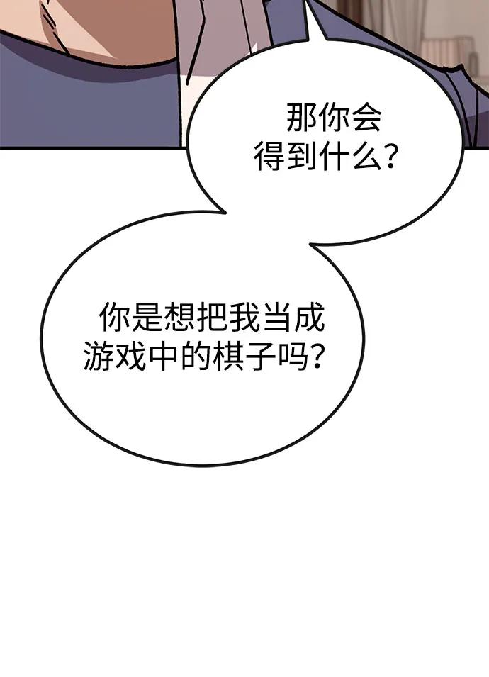 《钱途无限》[第30话] 狩猎上榜玩家 第44页