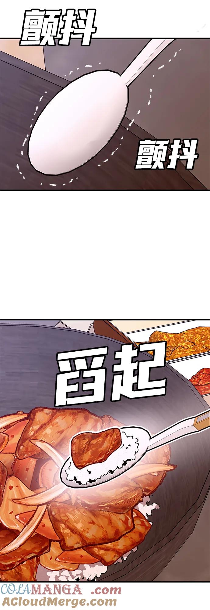 《钱途无限》[第30话] 狩猎上榜玩家 第13页