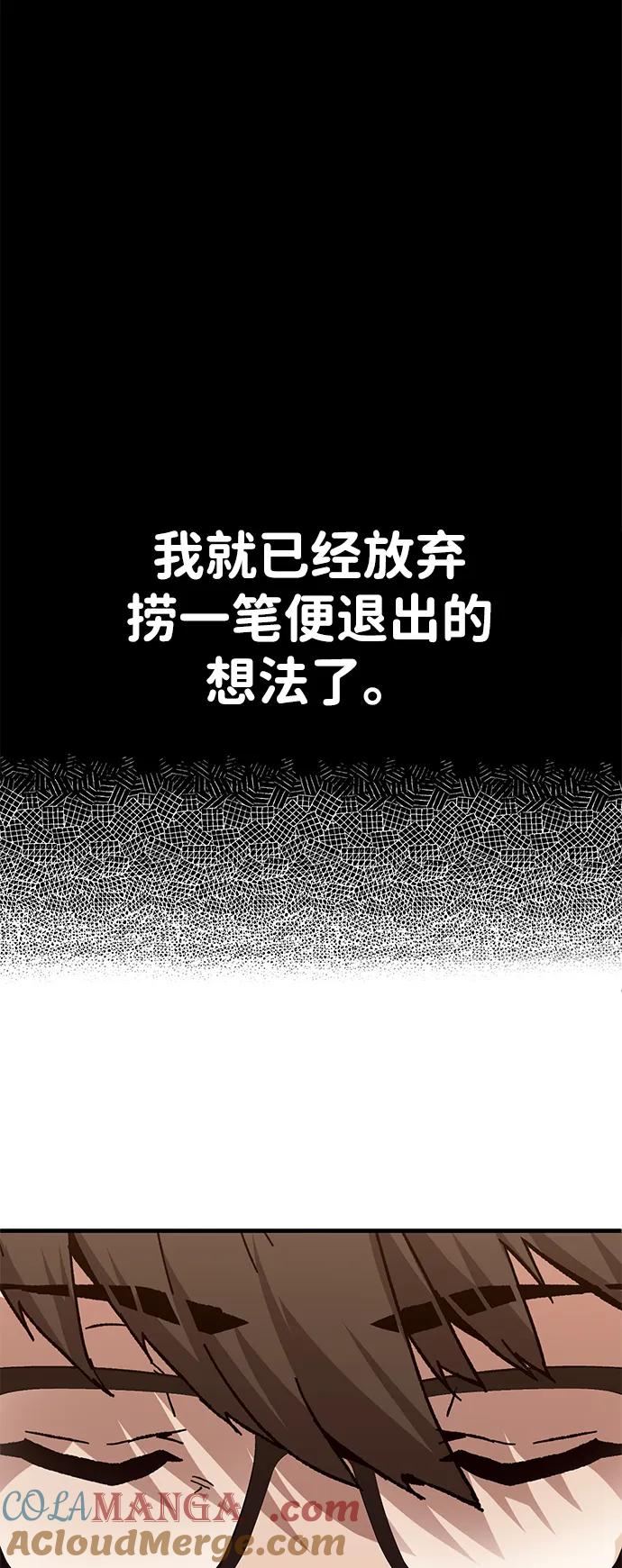 《钱途无限》[第30话] 狩猎上榜玩家 第53页