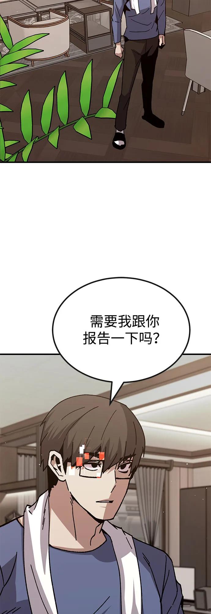 《钱途无限》[第30话] 狩猎上榜玩家 第36页