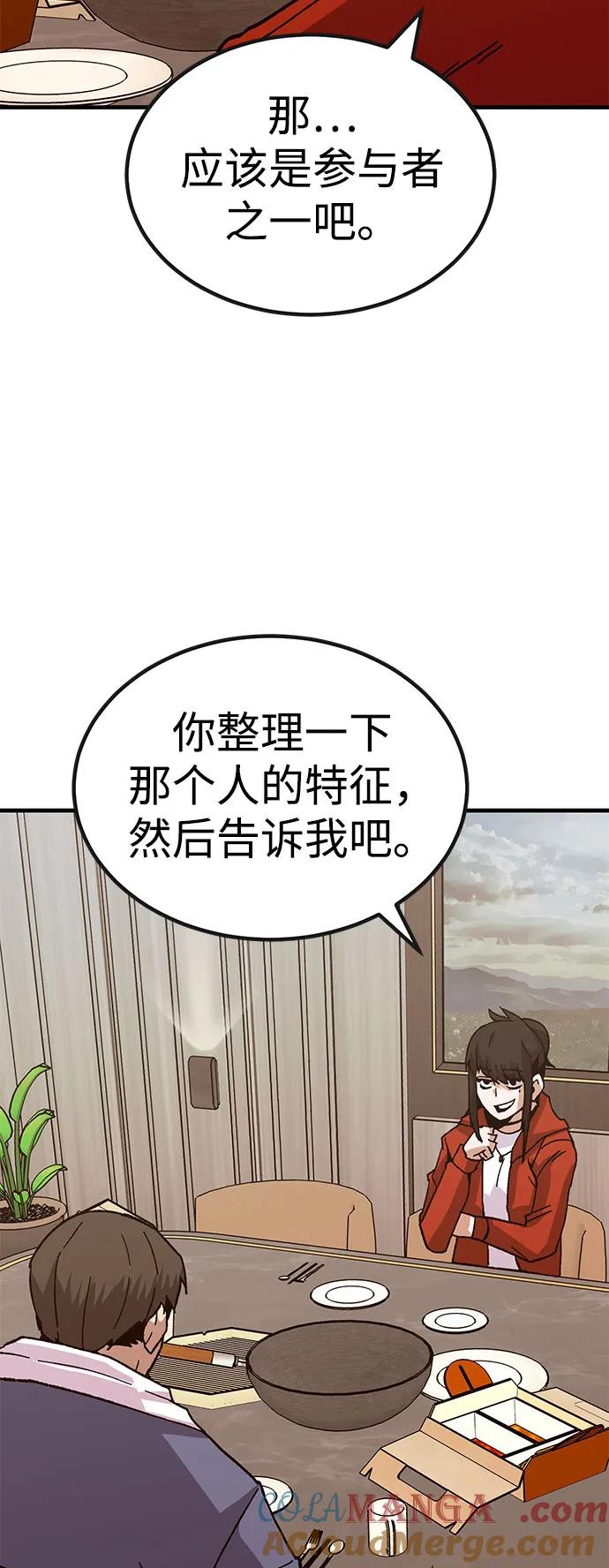 《钱途无限》[第30话] 狩猎上榜玩家 第29页