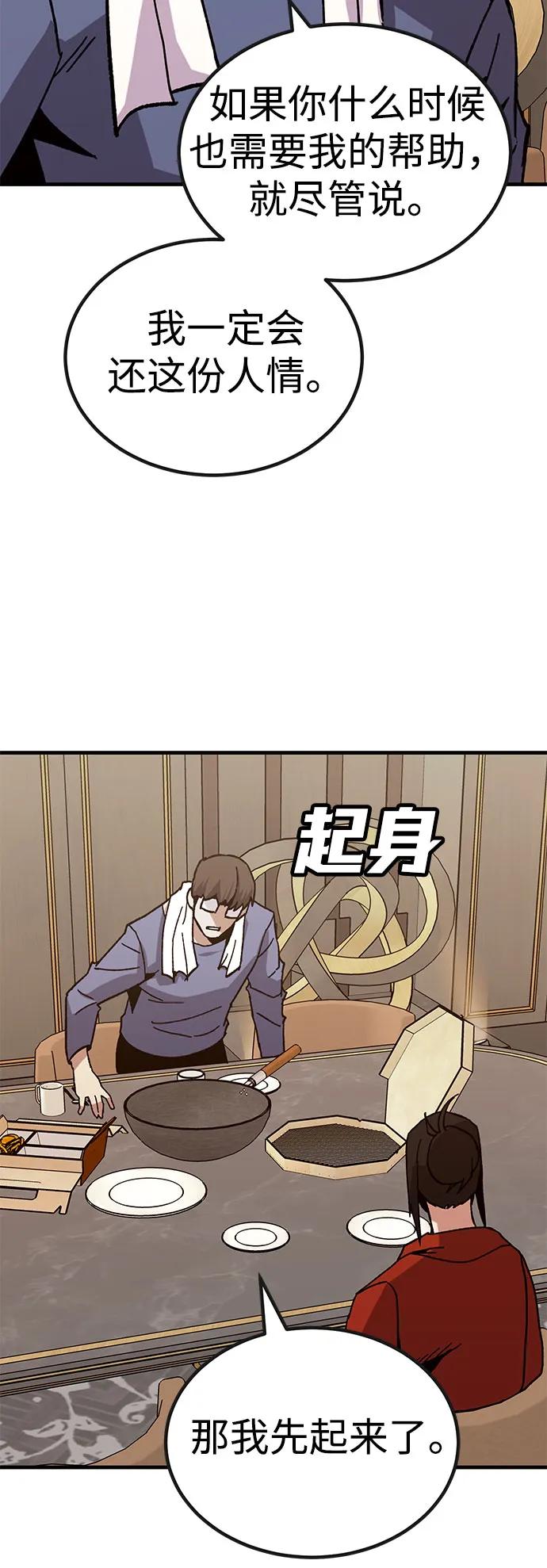 《钱途无限》[第30话] 狩猎上榜玩家 第31页