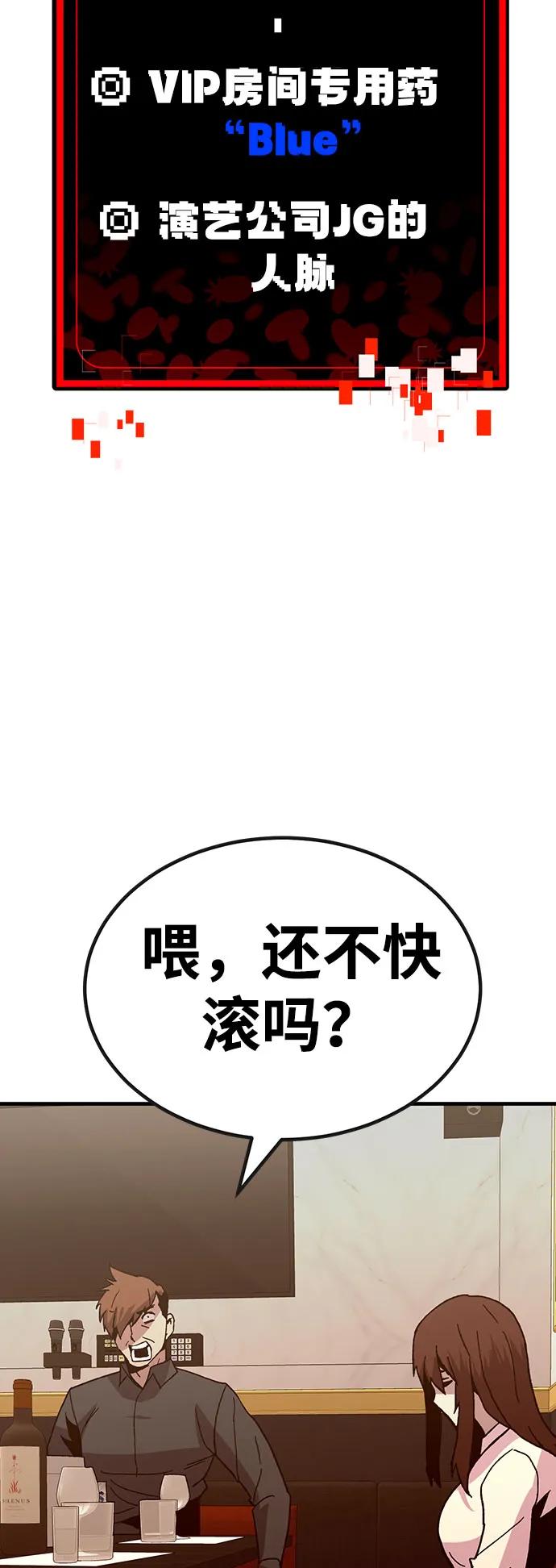 《钱途无限》[第30话] 狩猎上榜玩家 第96页