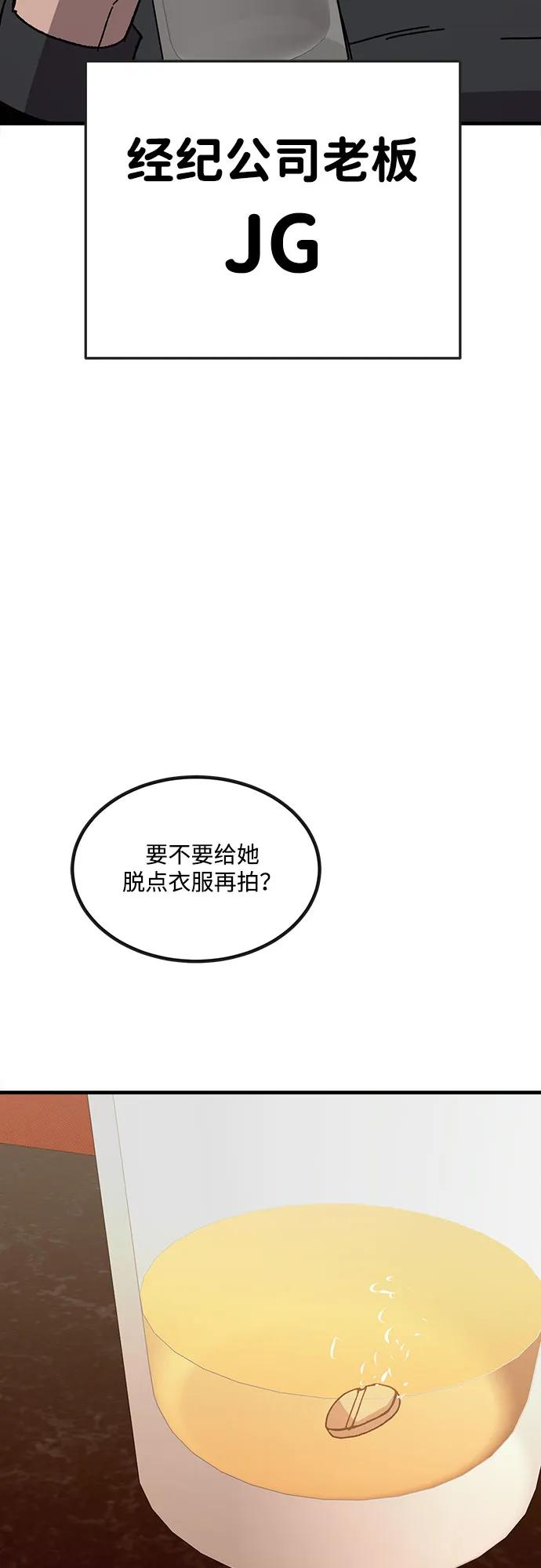 《钱途无限》[第30话] 狩猎上榜玩家 第70页
