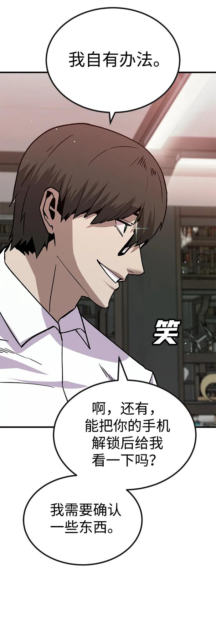 《钱途无限》[第31话] 狩猎上榜玩家（2） 第35页
