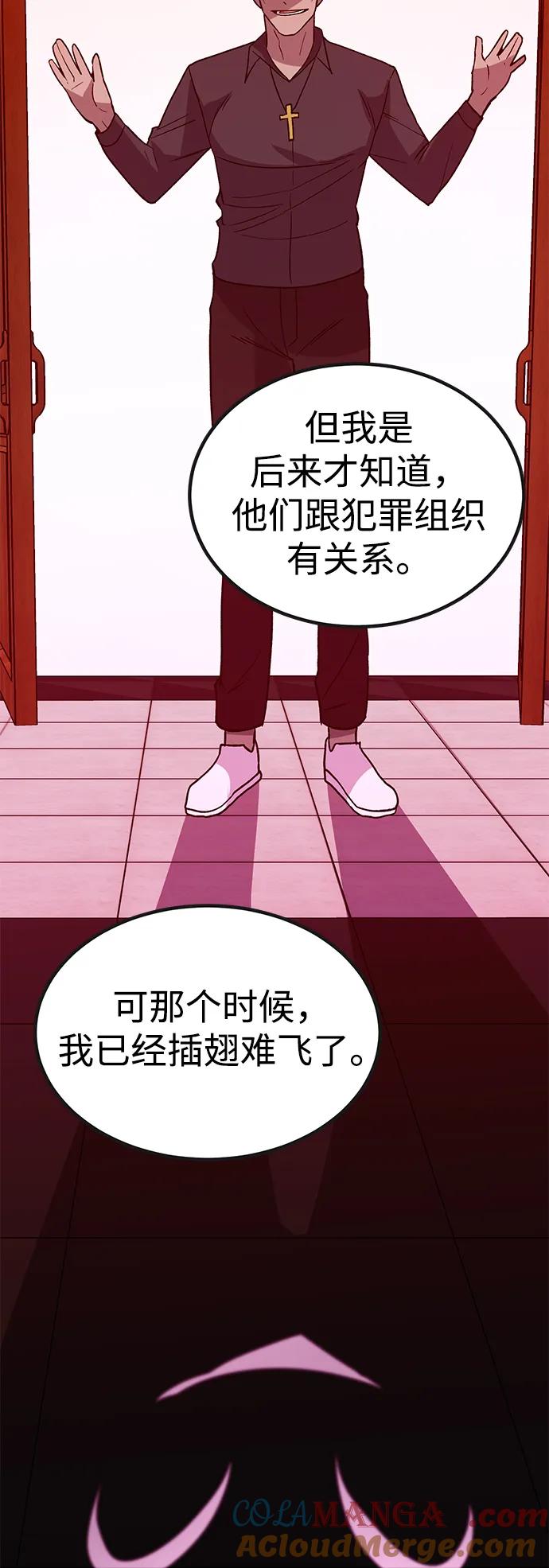 《钱途无限》[第31话] 狩猎上榜玩家（2） 第28页