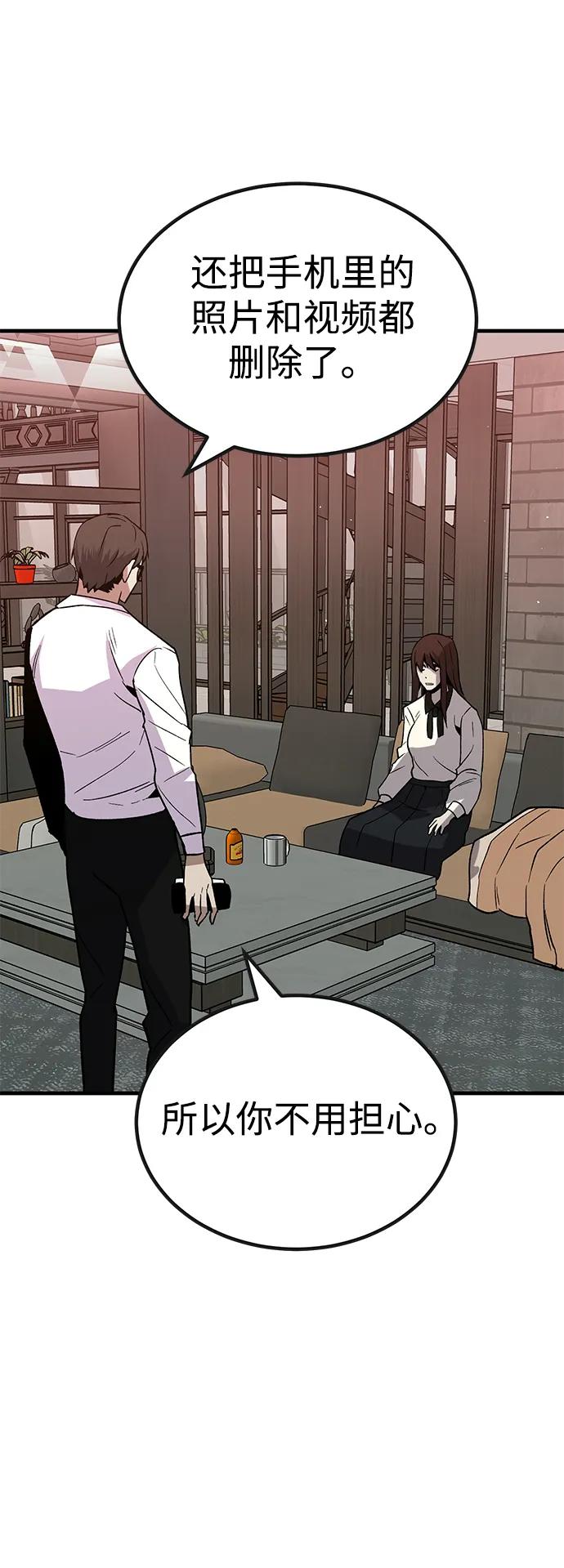 《钱途无限》[第31话] 狩猎上榜玩家（2） 第33页