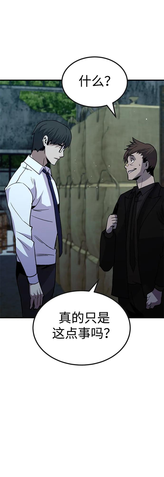 《钱途无限》[第31话] 狩猎上榜玩家（2） 第71页