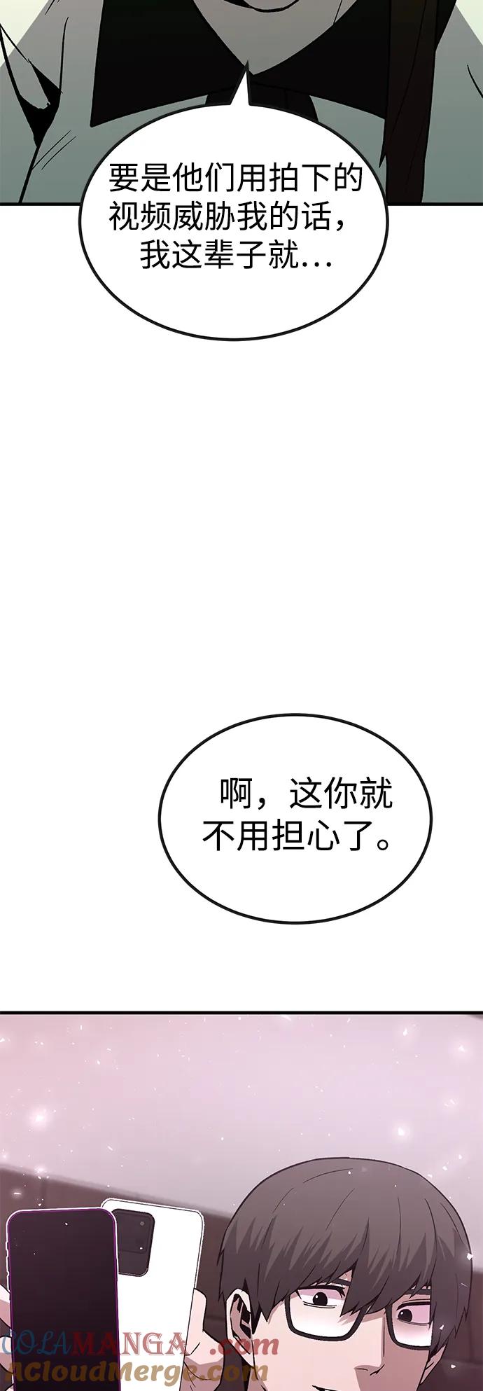 《钱途无限》[第31话] 狩猎上榜玩家（2） 第31页