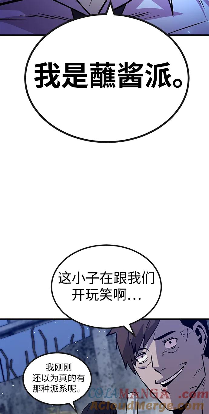 《钱途无限》[第31话] 狩猎上榜玩家（2） 第58页
