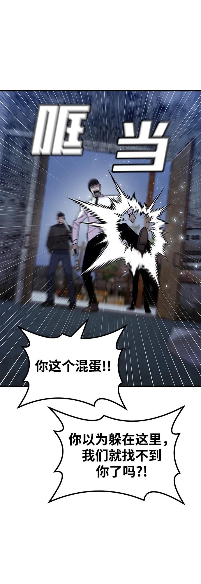 《钱途无限》[第31话] 狩猎上榜玩家（2） 第50页