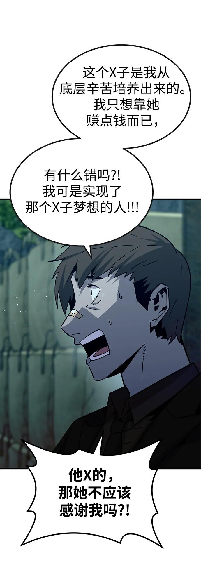 《钱途无限》[第31话] 狩猎上榜玩家（2） 第72页