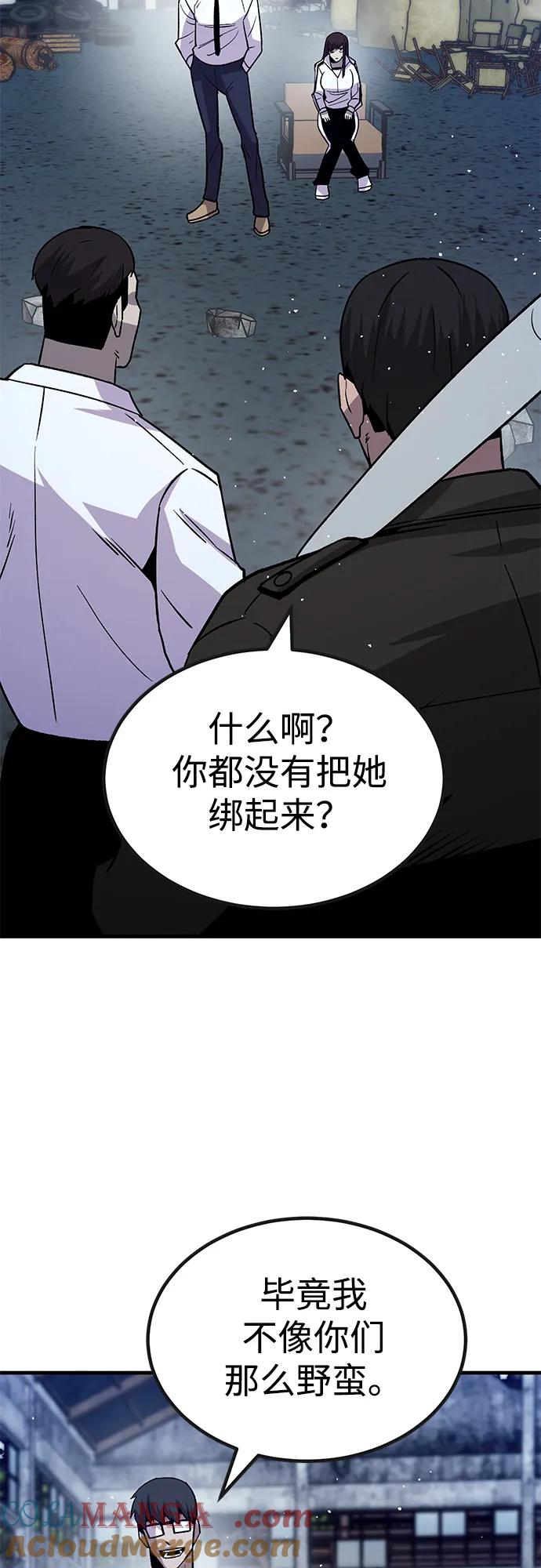 《钱途无限》[第31话] 狩猎上榜玩家（2） 第52页