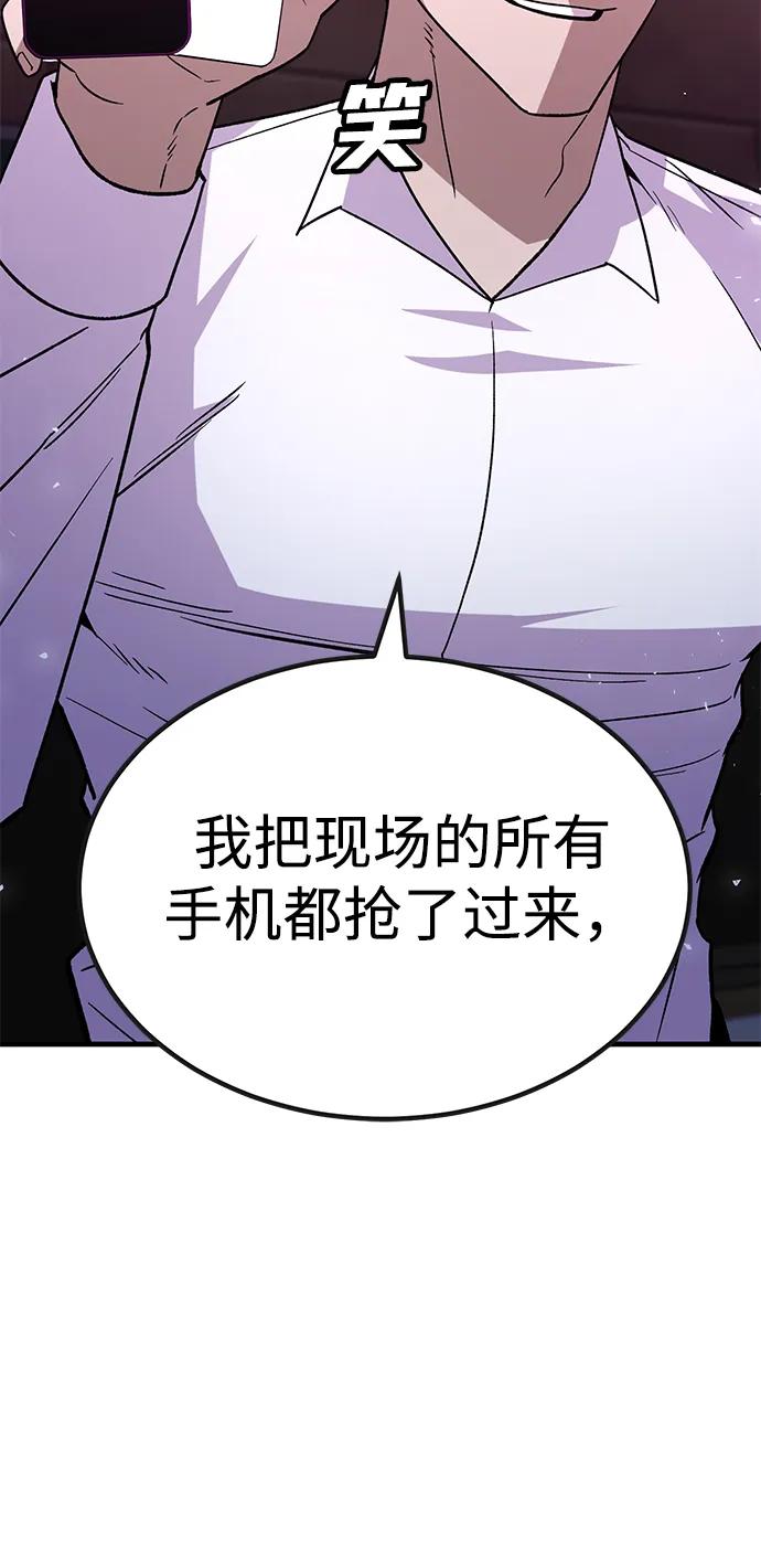 《钱途无限》[第31话] 狩猎上榜玩家（2） 第32页