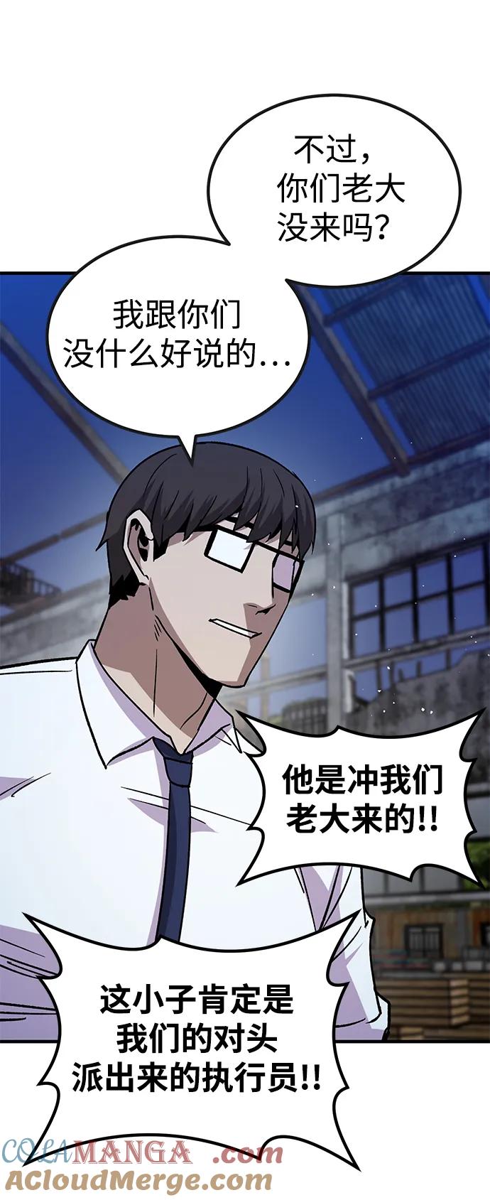 《钱途无限》[第31话] 狩猎上榜玩家（2） 第55页