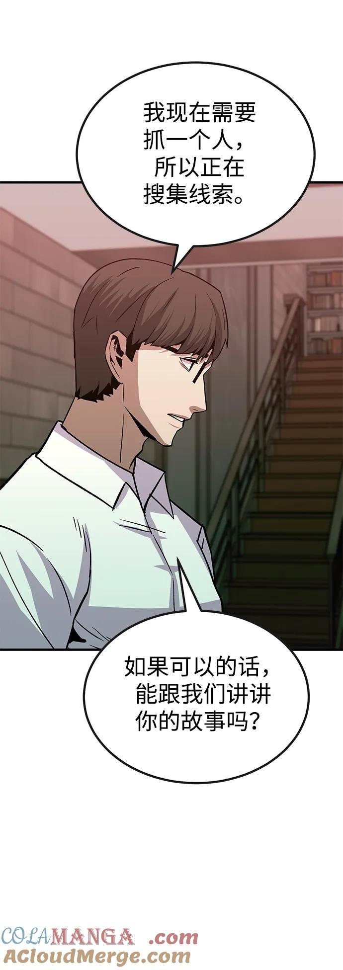 《钱途无限》[第31话] 狩猎上榜玩家（2） 第25页