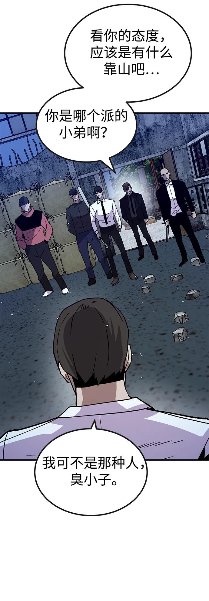 《钱途无限》[第31话] 狩猎上榜玩家（2） 第54页