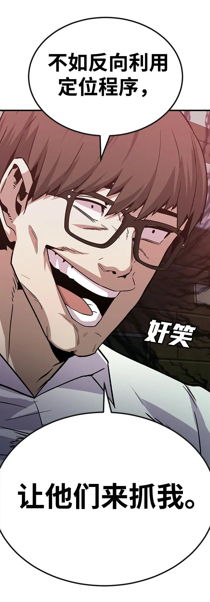 《钱途无限》[第31话] 狩猎上榜玩家（2） 第41页