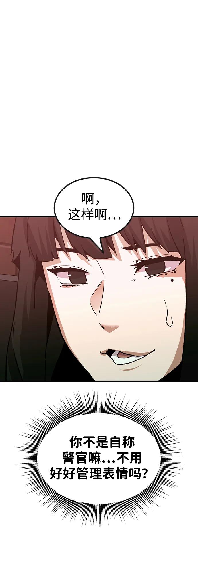 《钱途无限》[第31话] 狩猎上榜玩家（2） 第42页